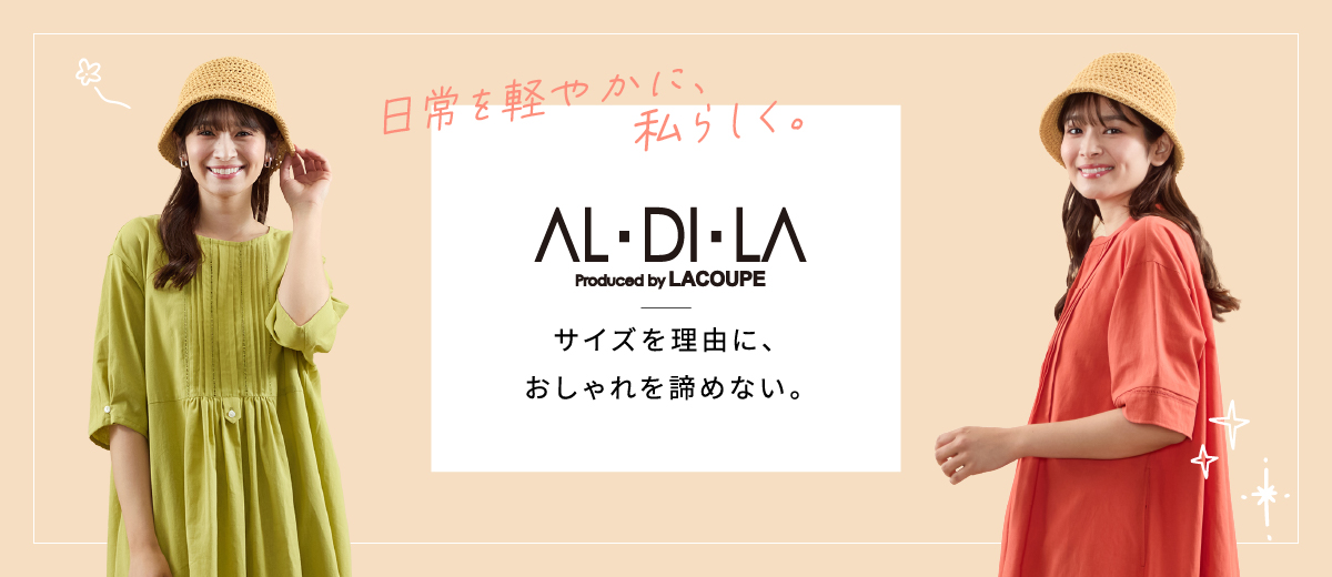AL・DI・LA-アルディラ